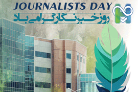 روز خبرنگار مبارک